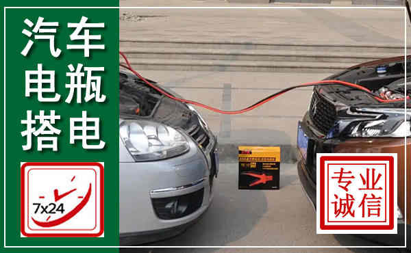 安庆汽车搭电,附近电瓶搭电救援电话