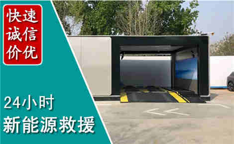 安庆新能源汽车救援场景与案例