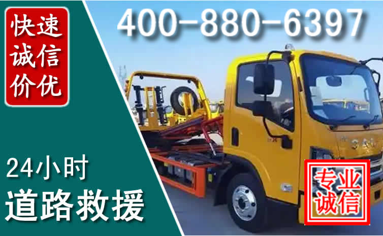 安庆道路救援电话